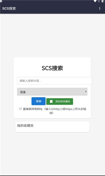 scs搜索手机版安卓版