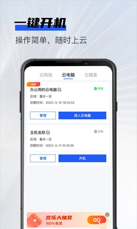 在线云电脑下载app