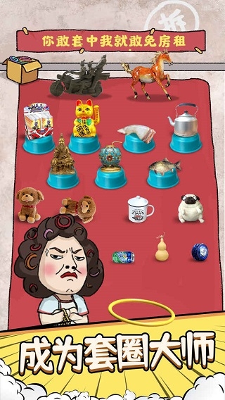 套圈模拟器下载手机版