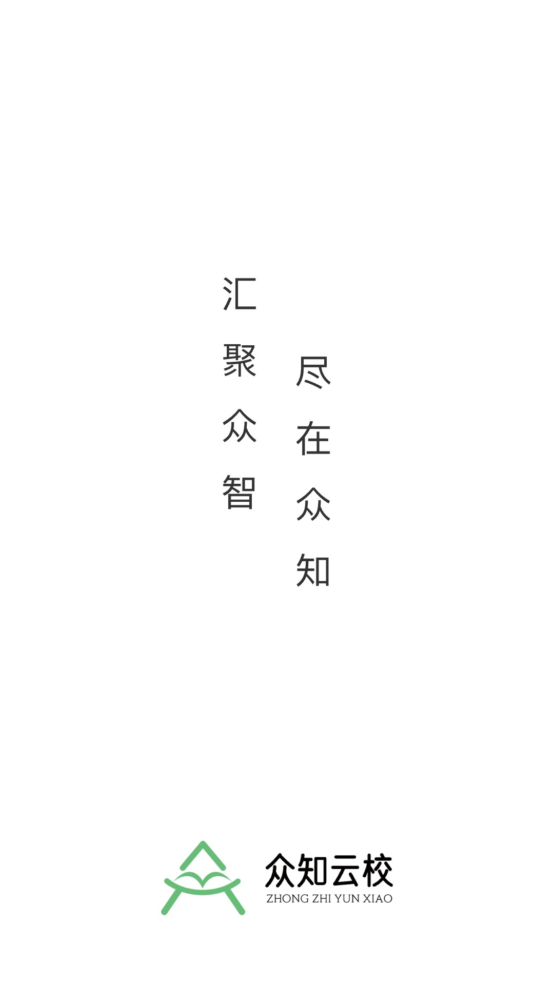 众知云校app官方下载安装手机版