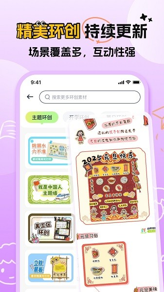 幼师易创app下载安装官网版