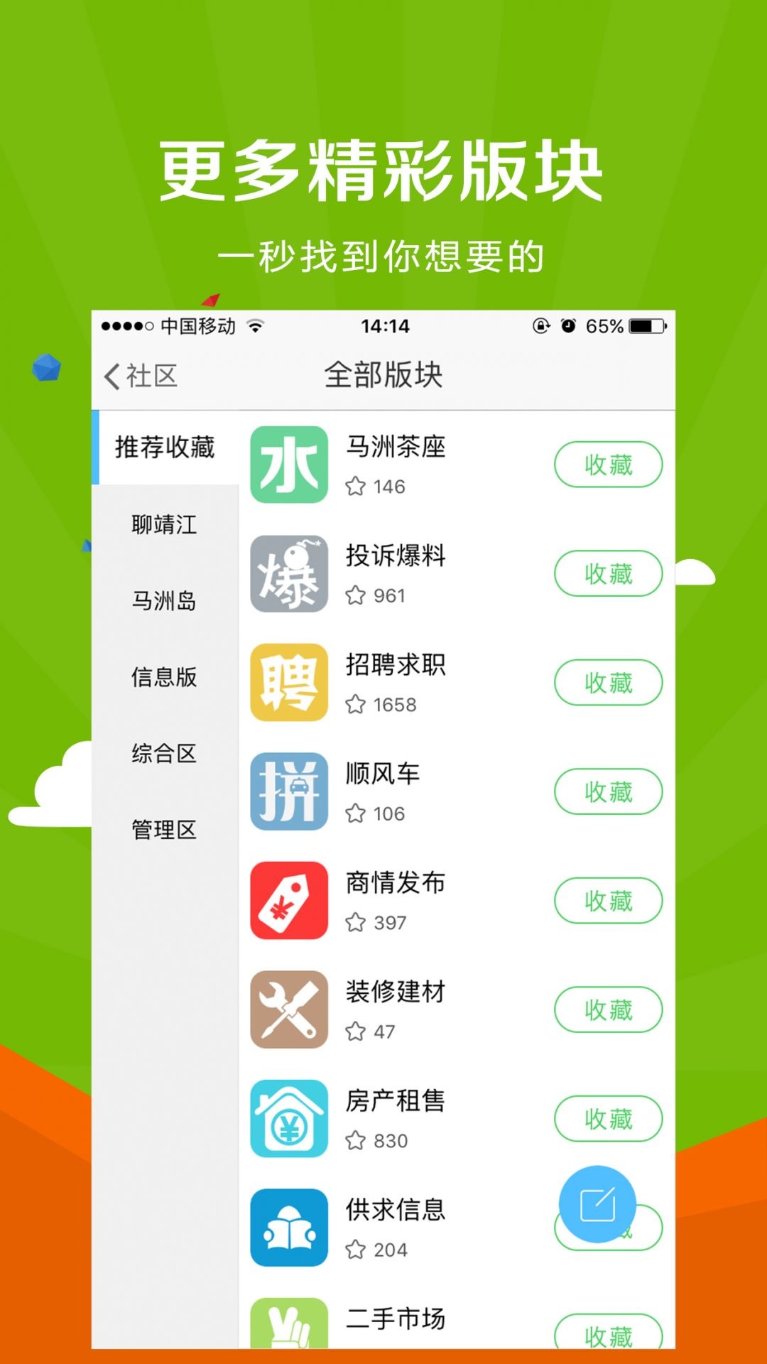 微靖江直聘app下载