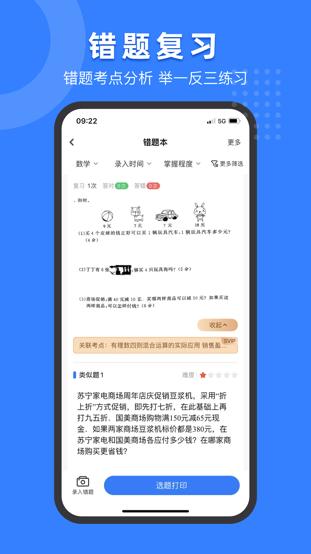 小白试卷宝app下载