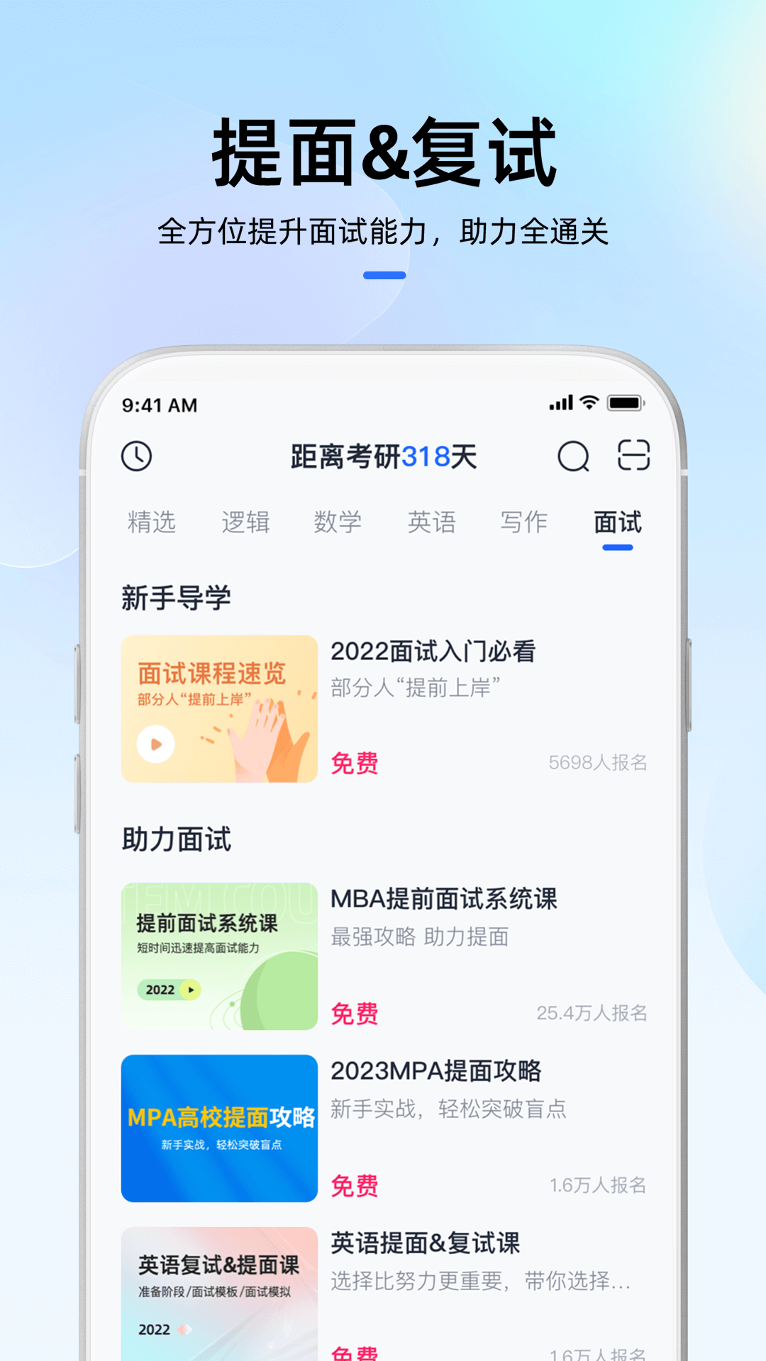 MBA大师app下载