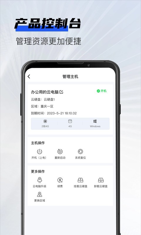 在线云电脑下载app