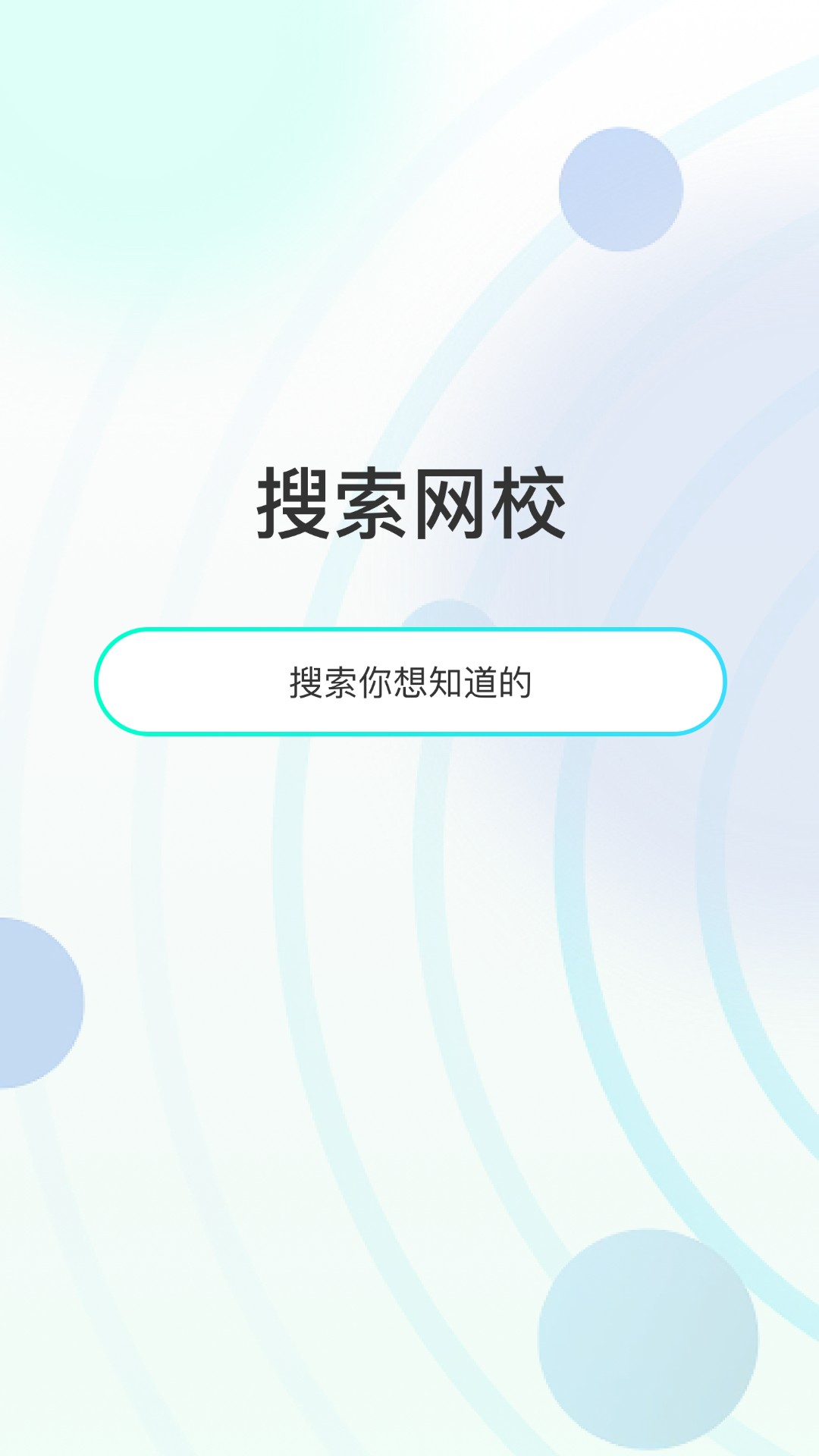 众知云校app官方下载安装手机版