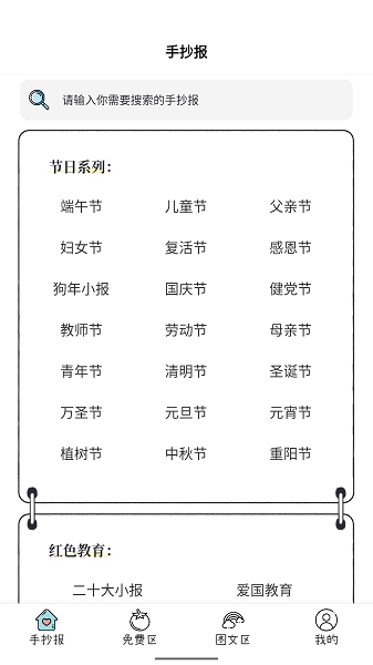 大队长手抄报app下载安装免费版