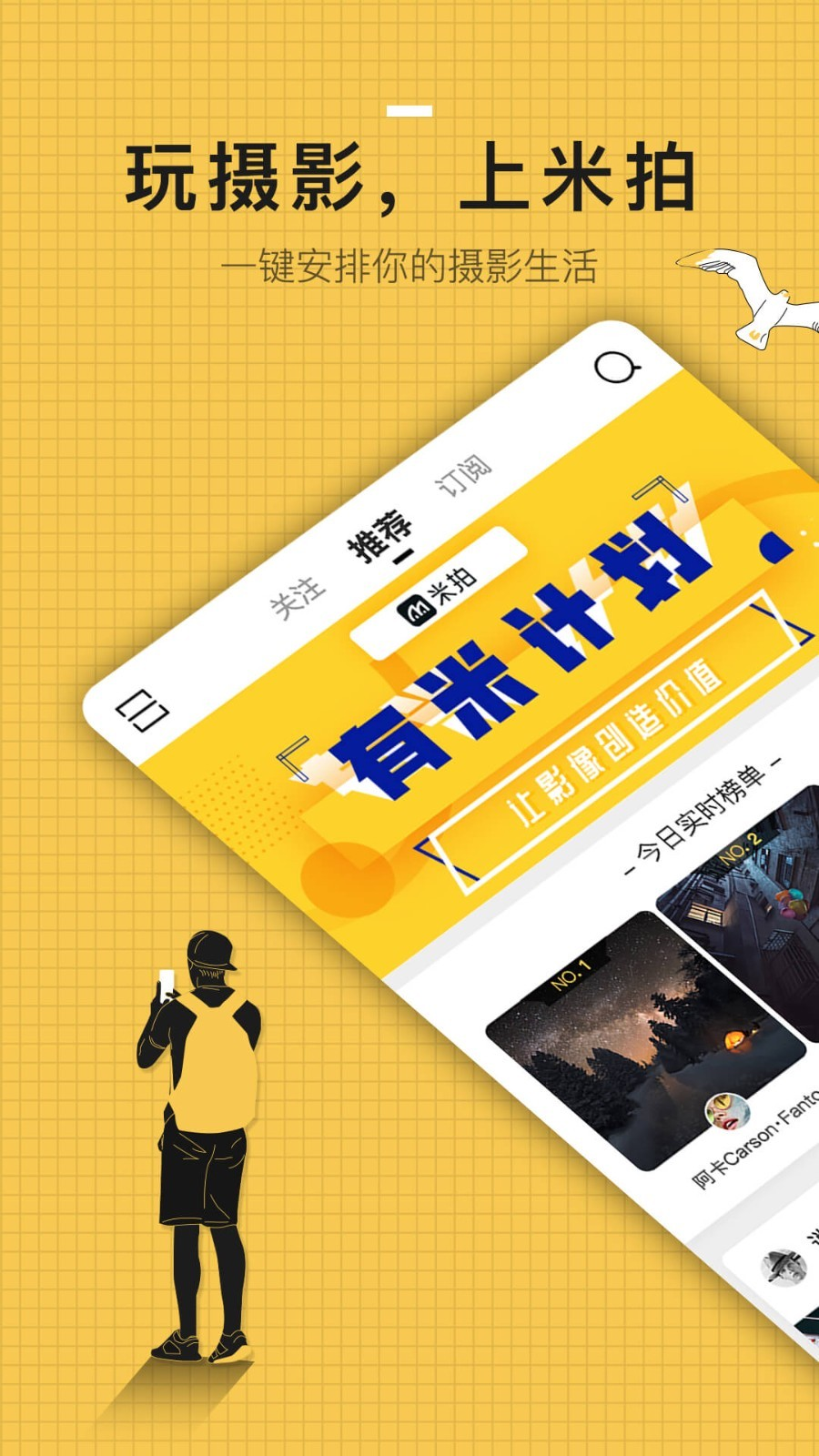 米拍摄影app安卓版下载