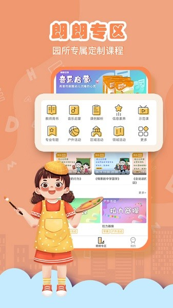 朗朗云课app下载