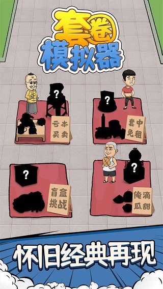 套圈模拟器下载手机版