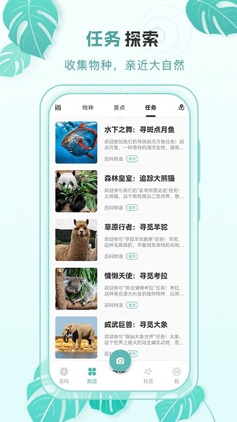 百科物语app下载安装最新版