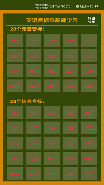 英语音标零基础学习app免费下载