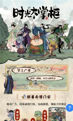 时光大掌柜app官方版下载