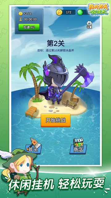 我的斧头会变长下载