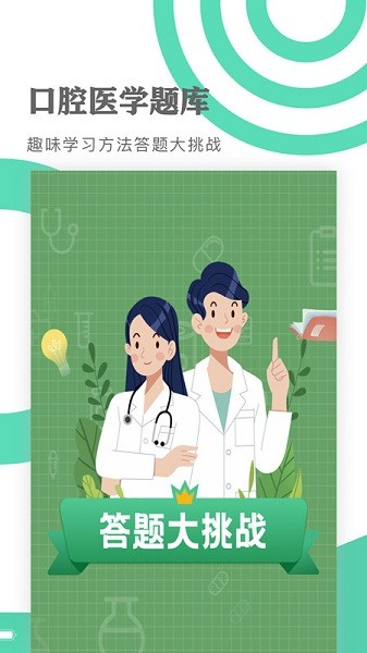 口腔医学题库app免费下载