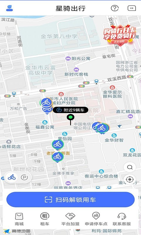 星骑出行app下载官方版