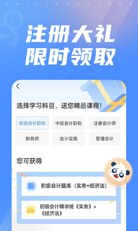 之了课堂会计app下载