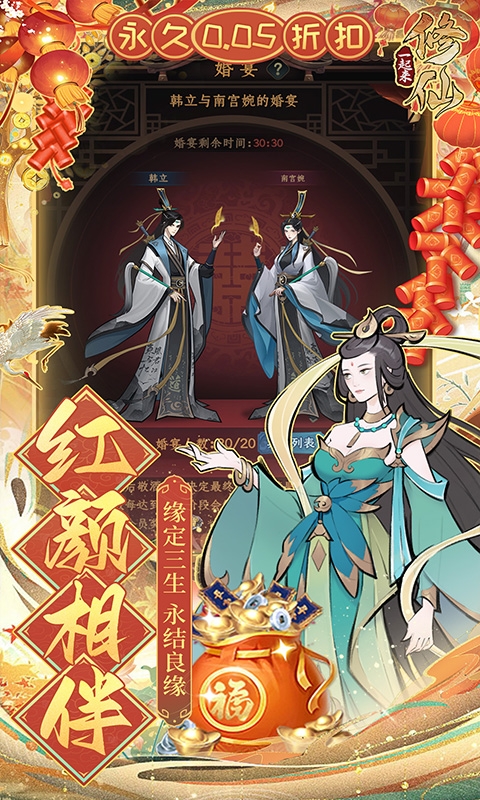 一起来修仙手游