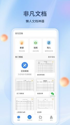 非凡文档app下载安装手机版