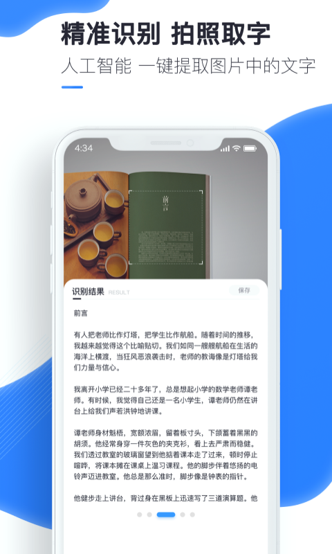 万能识图app