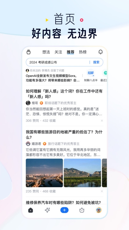知乎官网版下载app