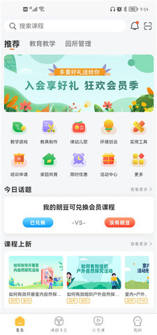 朗朗云课app下载