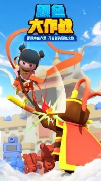 颜色大作战安卓下载