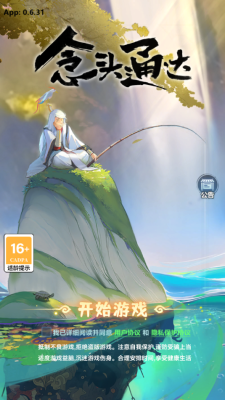 念头通达游戏下载