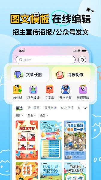 幼师易创app下载安装官网版