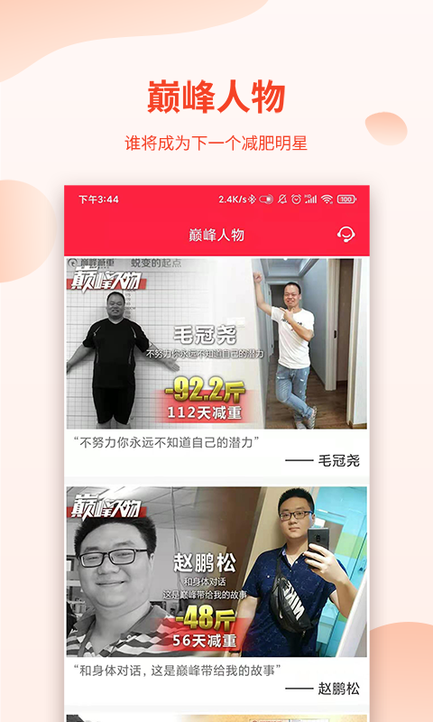 巅峰减重app下载安装最新版