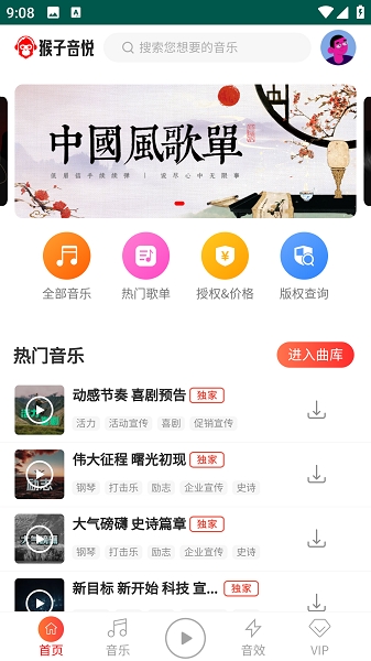 猴子音悦app官方下载安装最新版