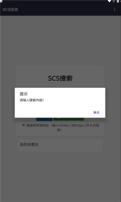 scs搜索手机版安卓版