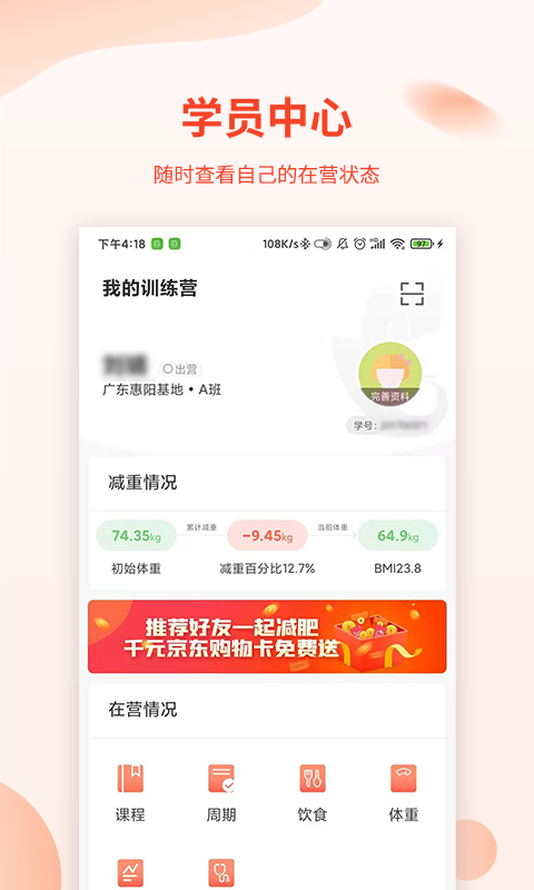 巅峰减重app下载安装最新版