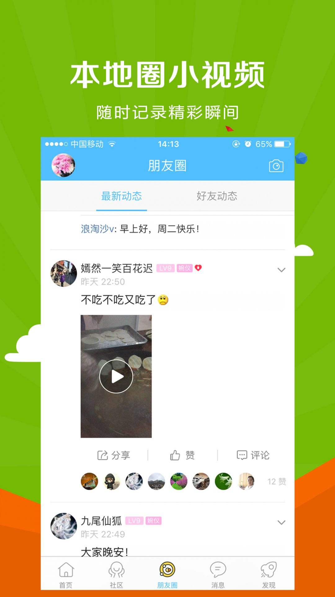 微靖江直聘app下载