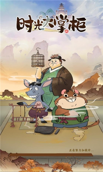 时光大掌柜app官方版下载