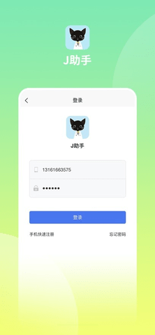 J助手app下载