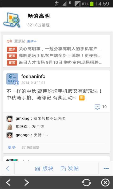 高明论坛app下载