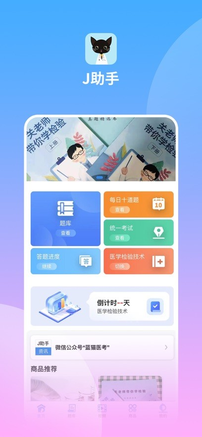 J助手app下载