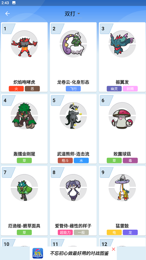 口袋对战宝典官网下载