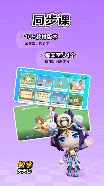 数学天天练app下载