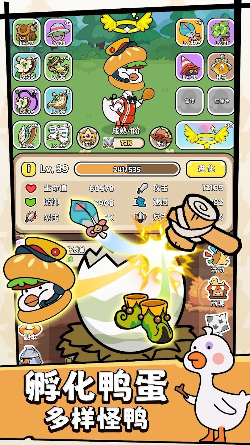 暴走怪鸭手游下载官网版