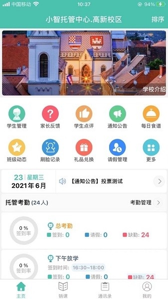 定飞家校平台app下载手机版官网版