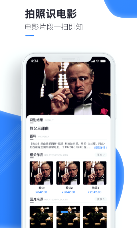 万能识图app