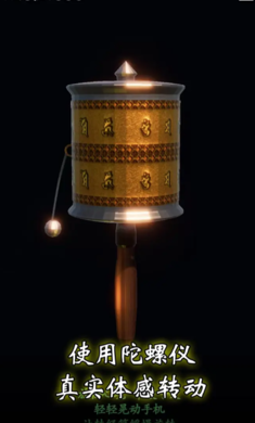 祈愿转经安卓版下载