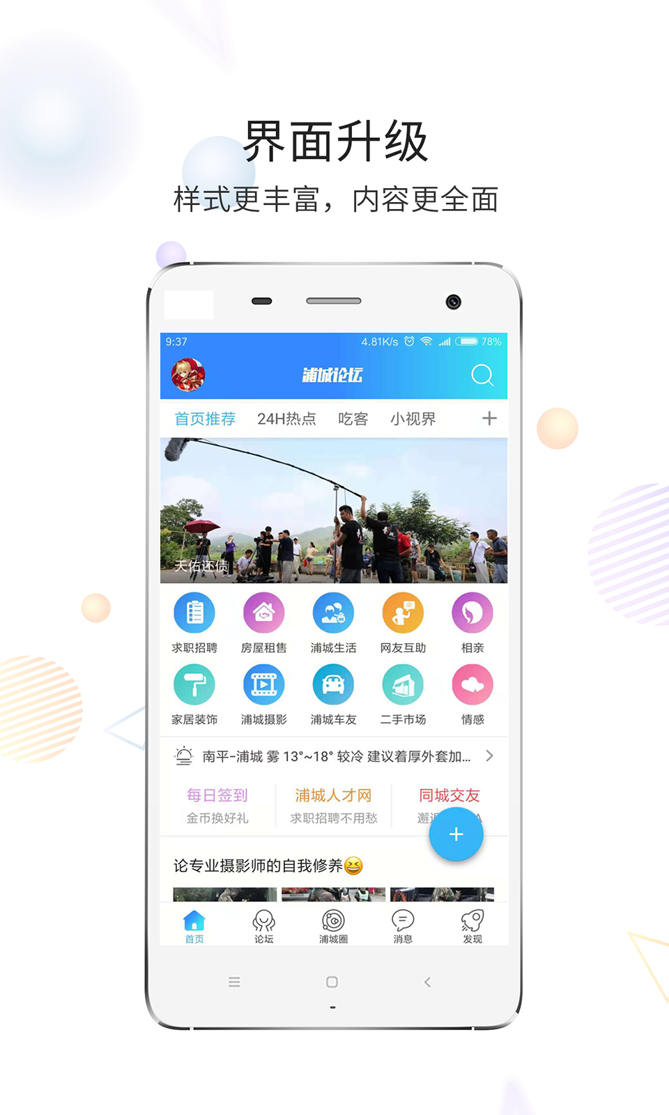 浦城论坛app下载官网最新版