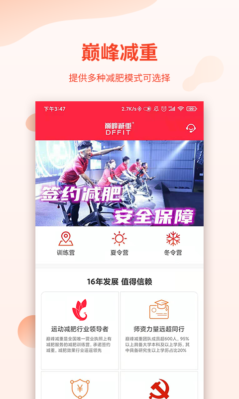 巅峰减重app下载安装最新版