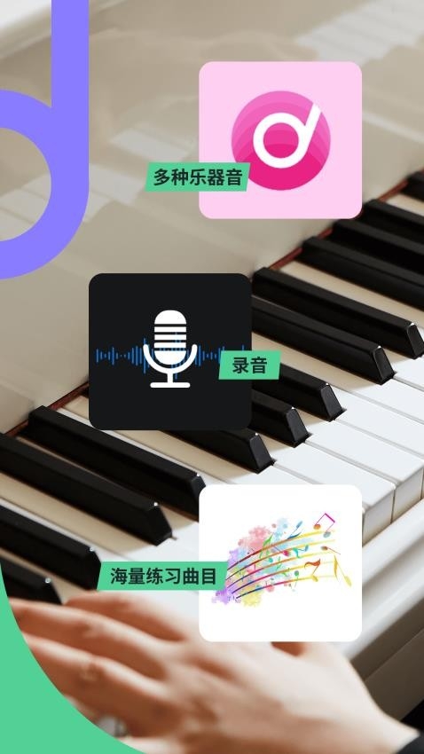 悦动钢琴app下载安装手机版