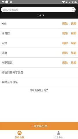 欣易联app下载手机版最新版