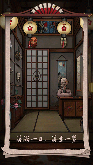 浮生物语游戏下载