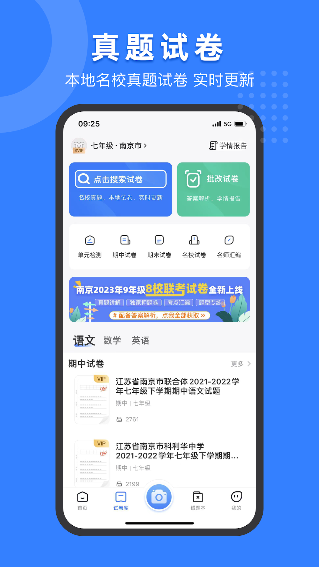 小白试卷宝app下载